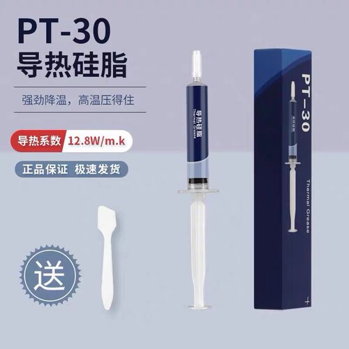导热硅脂导热膏台式机电脑主板散热硅胶笔记本显卡LED散热膏12.8W