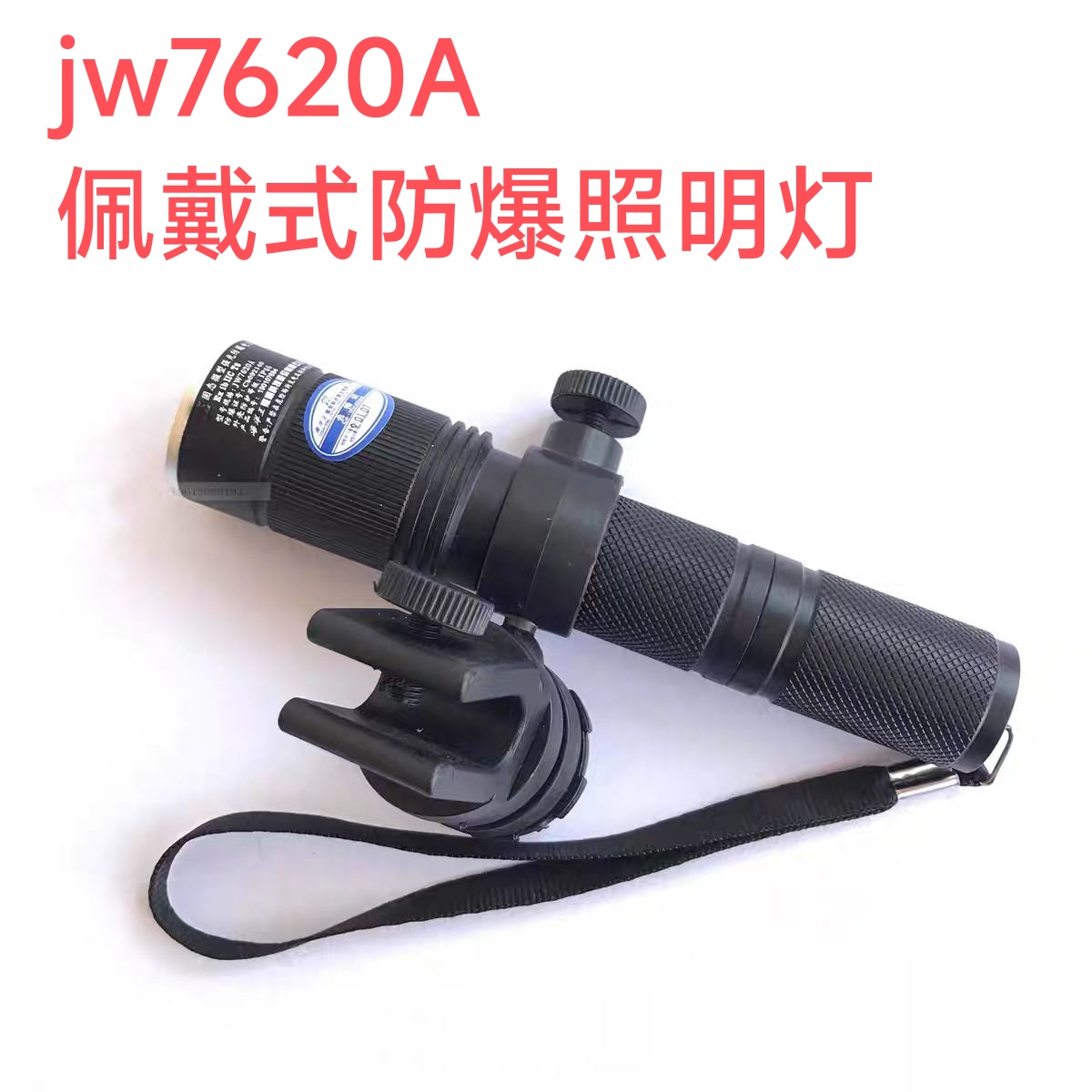 （海洋王同款）电举防爆手电筒jw7620A可充电led强光消防头盔灯