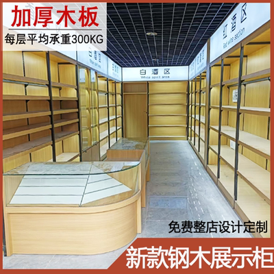 烟酒柜木质展示架置物架特产柜