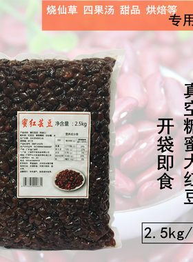 四果汤烧仙草配料天聪糖蜜大红豆