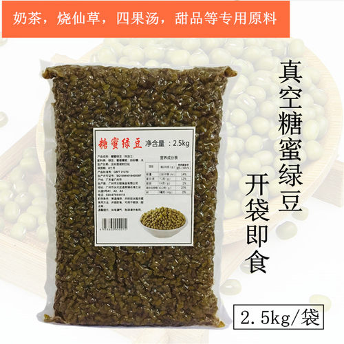 天聪真空袋装熟即食免煮糖蜜绿豆