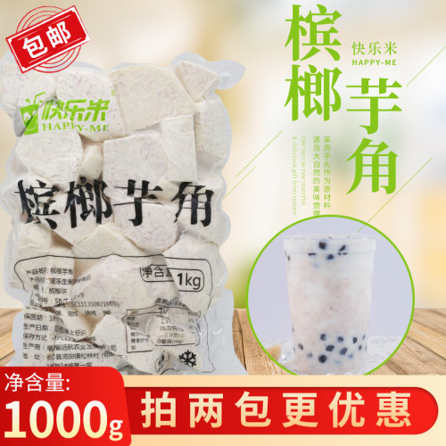 龙岩长汀冷冻芋头块奶茶甜品商用