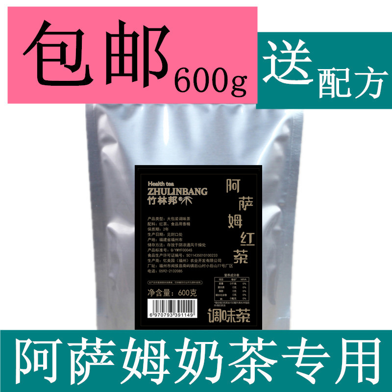 法式紅茶茶葉奶茶店阿薩姆紅茶