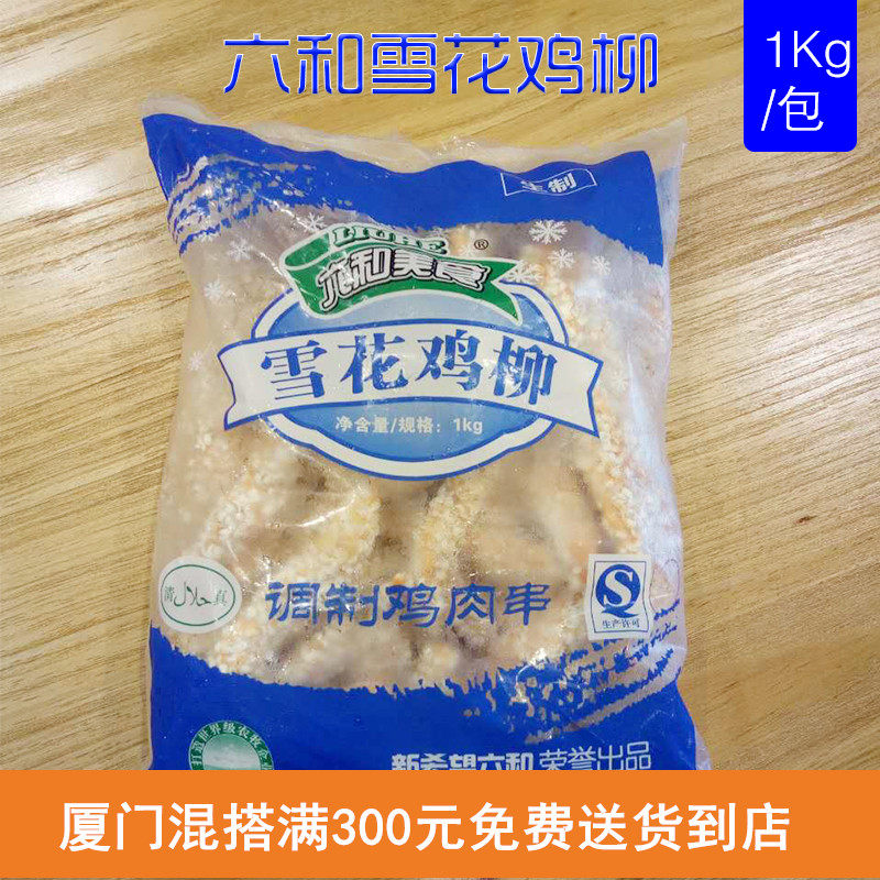 六合雪花鸡柳棒无骨冷冻鸡肉串炸鸡奶茶店冷冻半成品油炸小吃1kg