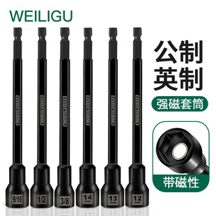 150mm长公英制内六角套筒强磁风批批头螺丝手电钻电动扳手长套筒
