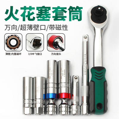 超薄万向火花塞套筒扳手磁性加长火星塞汽车专业拆卸工具14mm16mm