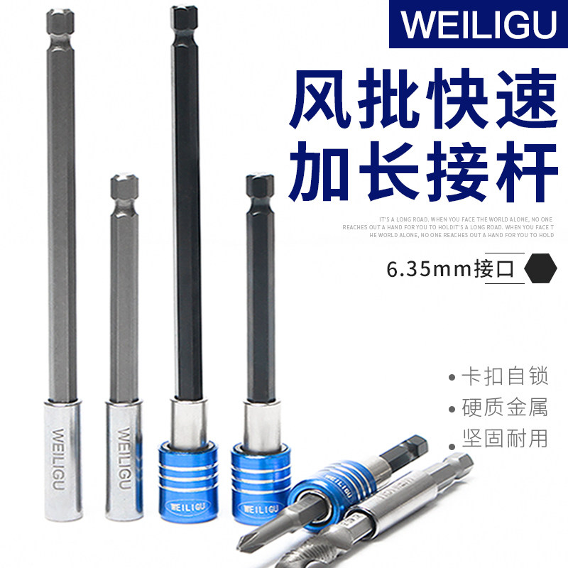 强磁接杆批头加长杆电动螺丝刀批头连接轴1/4六角风批转接延长杆