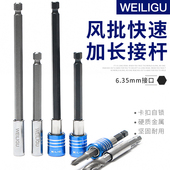 强磁接杆批头加长杆电动螺丝刀批头连接轴1 4六角风批转接延长杆