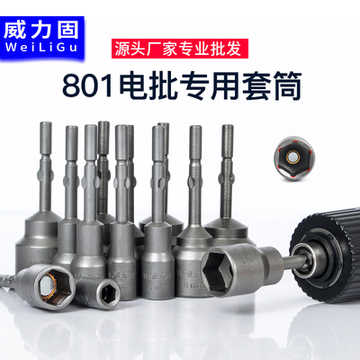 螺母电动扳手带磁六角柄weiligu