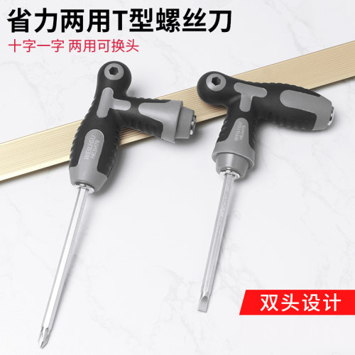 T型螺丝刀十字一字双头多功能两用强磁工具起子家用梅花维修带磁