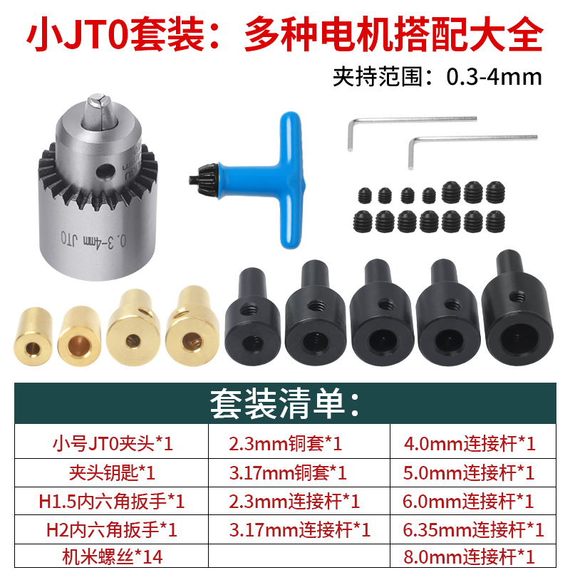 新款精密JT0微型迷你电磨电钻夹头0.3-6.5MM小电钻夹头JTO卡头DIY