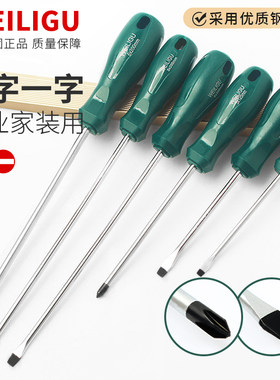 螺丝刀十字一字高硬度小梅花改锥超硬平口起子螺丝批五金工具套装