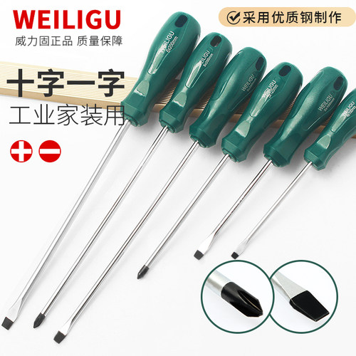 螺丝刀十字一字高硬度小梅花改锥超硬平口起子螺丝批五金工具套装