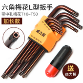 双孔梅花内六角T10 60花型中孔内六角扳手花间五星内六角扳手组套