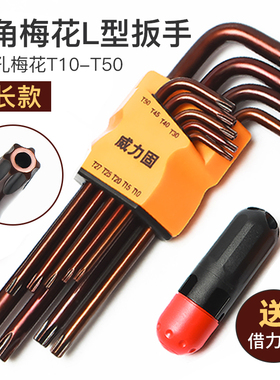 双孔梅花内六角T10-60花型中孔内六角扳手花间五星内六角扳手组套