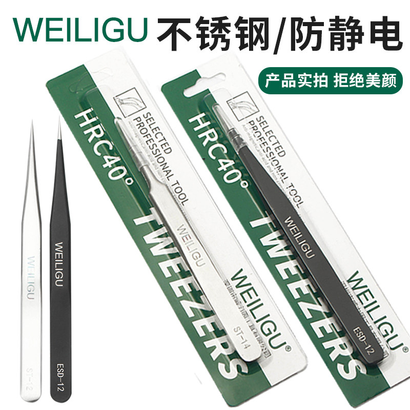 高精密小镊子不锈钢弯尖头聂子工具加硬捏子手机维修专用摄子特硬