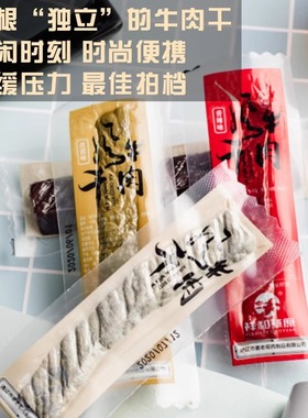 祥和草原牛肉干内蒙古手撕风干牛肉干零食通辽特产 真空独立包装