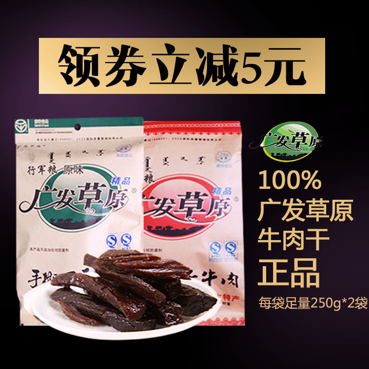 ¹ã·¢²ÝÔÊÖ˺·ç¸ÉÅ£Èâ¸ÉÐоüÁ¸ÄÚÃɹÅͨÁÉÌØ²úÁãʳÇåÕæÊ³Æ·250g*2