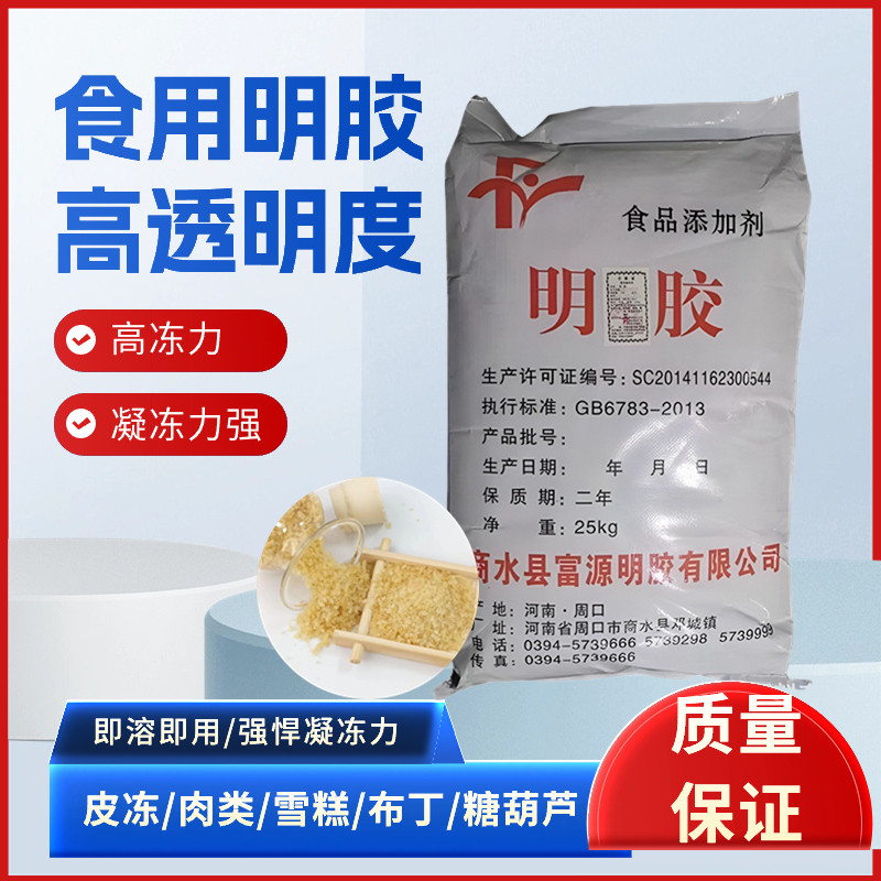 富源食用明胶食品级皮冻胶果冻软糖冰糖葫芦肉制品明胶粉增稠剂