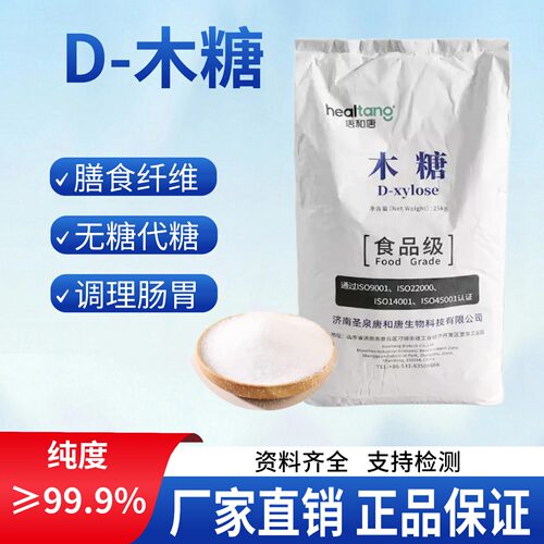 唐和唐D-木糖食品级无热量代糖甜味剂99%高含量膳食纤维木糖粉