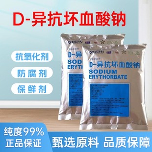 d一异抗坏血酸钠百勤异VC钠抗氧化剂卤肉罐头食用防腐保鲜护色剂