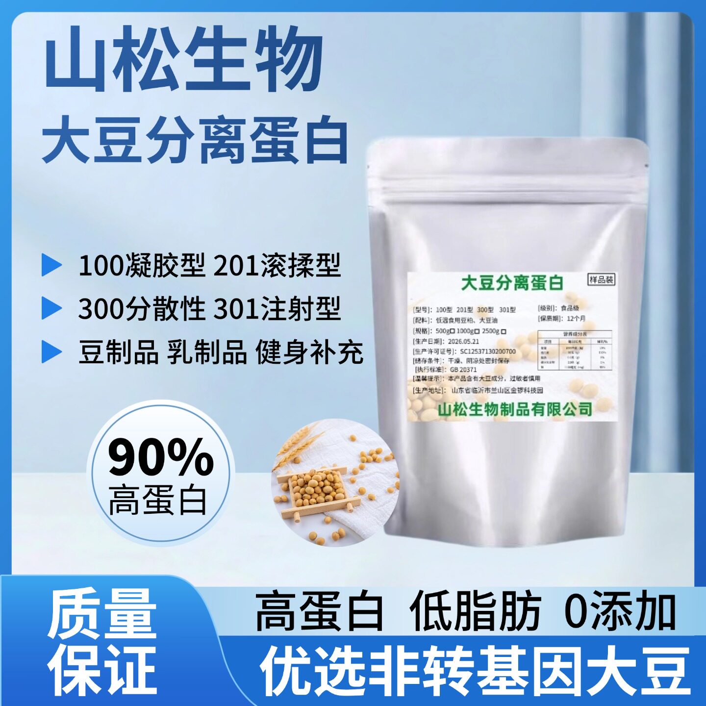 山松大豆分离蛋白粉食品级冲饮商用非转基因香肠丸子鱼豆腐添加剂