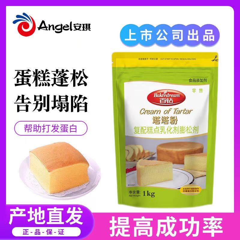 百钻塔塔粉1kg威风蛋糕蛋白打发蓬松稳定剂泡芙烘焙原料商用