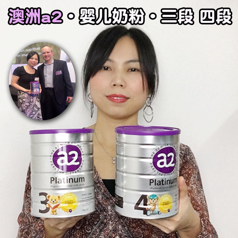 澳洲代购直邮包邮a 2 a2白金版铂金版婴幼儿婴儿配方奶粉三段四段怎么看?