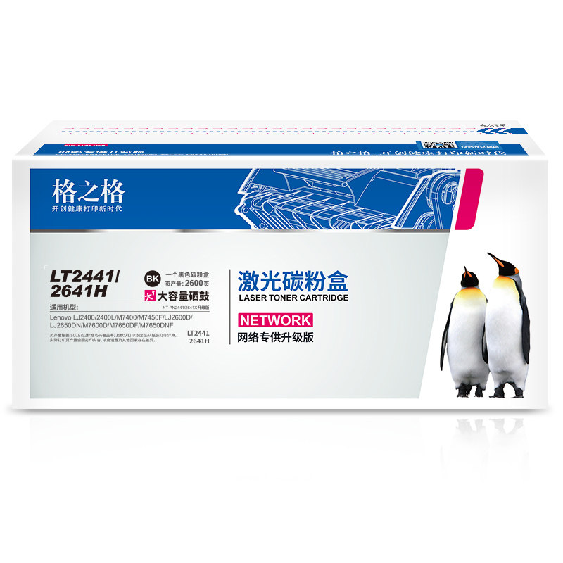 格之格适用联想LT2441/2641硒鼓