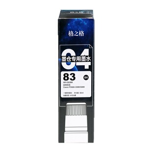 格之格适用佳能GI-83墨水 佳能G580 G680墨仓打印机墨水