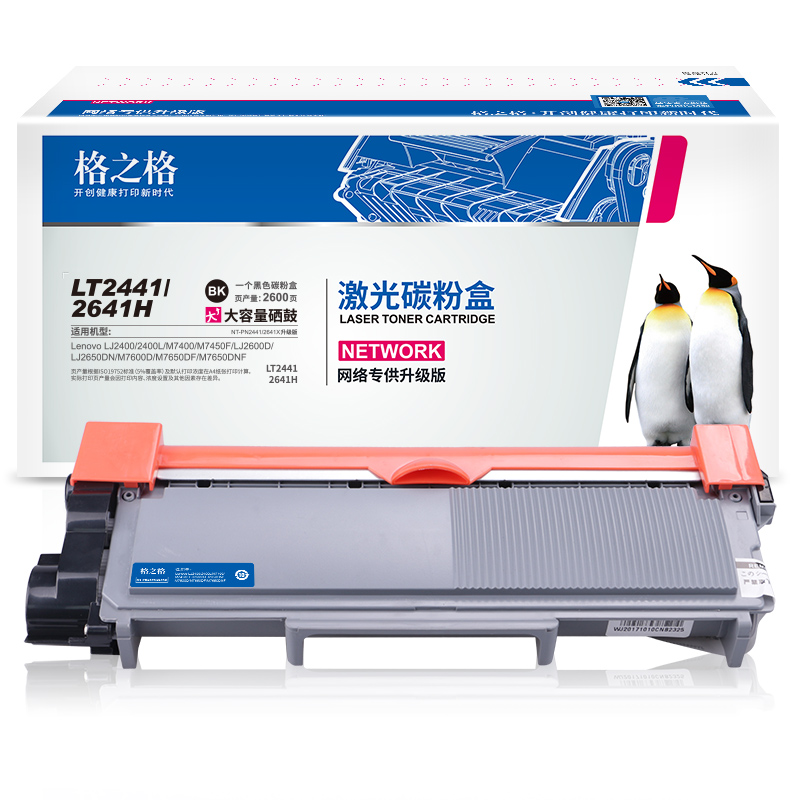 格之格适用联想2441粉盒LJ2400L 2600d 2650dn M7600d打印机硒鼓