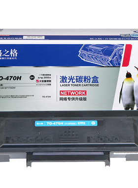 格之格T0-470大容量墨盒粉盒适用PANTUM奔图M7170DW硒鼓