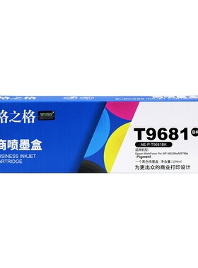 格之格适用爱普生WF-M5299a M5799a M5298 T9681墨盒 T9691墨盒
