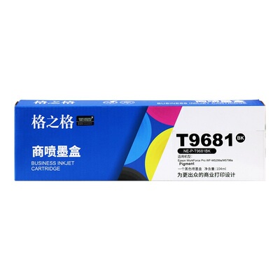 格之格适用爱普生T96919681墨盒