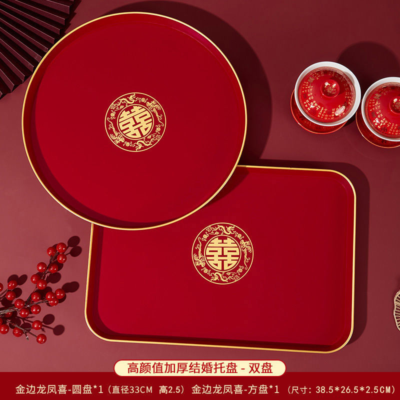 结婚敬茶托盘红色喜庆糖果盘订婚宴敬酒乔迁新居仪式用品果盆果篮