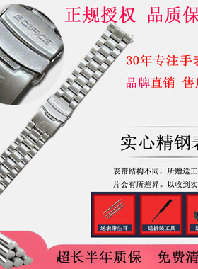 适配卡西欧手表钢带EF-510 548 557 558实心不锈钢表带手表链配件