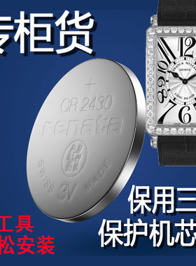 【保用三年】适用于法兰克穆勒手表原装电池石英手表瑞士进口电子