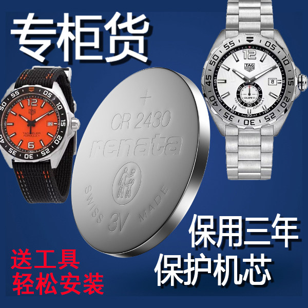 适用于泰格豪雅手表电池TAGH配件