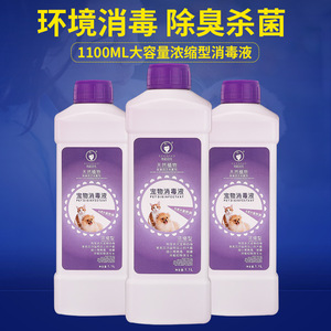 宠物环境消毒除臭浓缩型消毒液雪貂 宠物用品消毒液1.1L