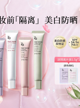 Za姬芮隔离霜第五代妆前乳美白防晒遮瑕三合一控油保湿提亮素颜霜