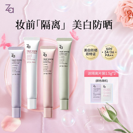 Za姬芮隔离霜第五代妆前乳美白防晒遮瑕三合一控油保湿提亮素颜霜