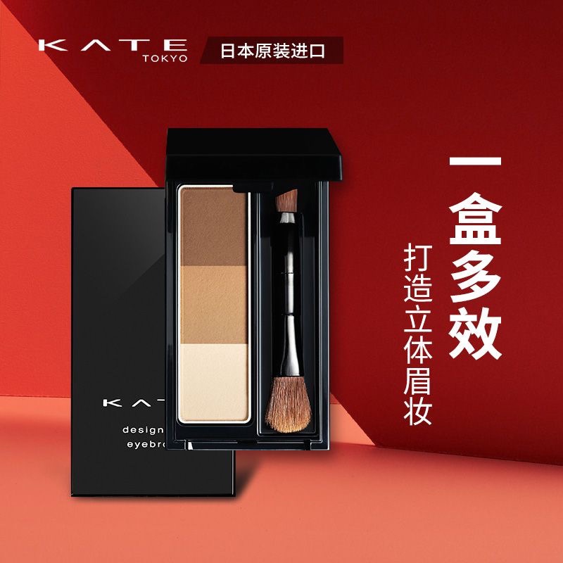 KATE/凯朵立体造型三色眉粉盘女防水防汗鼻影修容眉笔持久不脱色