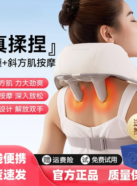 官方推荐无线颈椎按摩器揉捏脖子斜方肌热敷多功能肩颈按摩仪