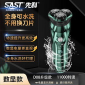 SAST 先科电动剃须刀智能数显防水刮胡刀先科剃须刀剃须刀充电式