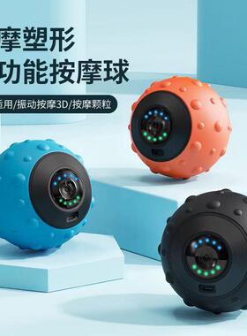 震动按摩球电动筋膜球肌肉放松按摩器健身瑜伽运动恢复振动手球