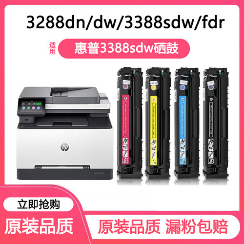 永久芯片惠普3388sdw硒鼓