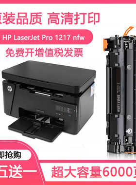 （七天试用）适用惠普HP LaserJet Pro 1217 nfw硒鼓CE844A墨盒
