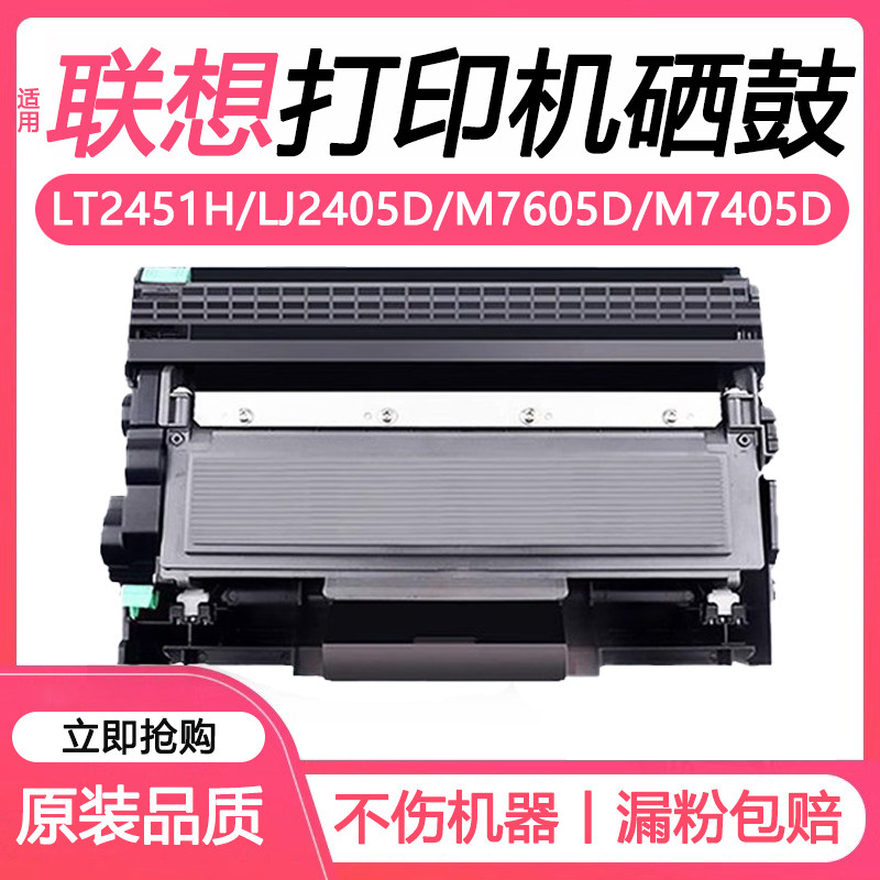 【原装品质】适用联想lt2451h粉盒鼓架m7605d 7400pro7655dhf硒鼓