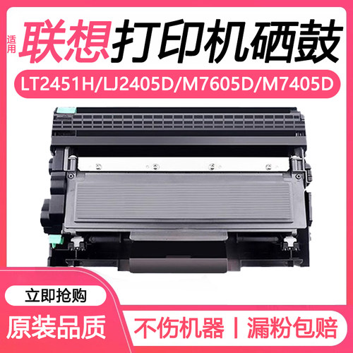 【原装品质】适用联想lt2451h粉盒鼓架m7605d 7400pro7655dhf硒鼓