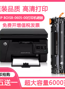 （7天试用）适用惠普HP  BOISB-0605-00打印机硒鼓 CC88A墨盒